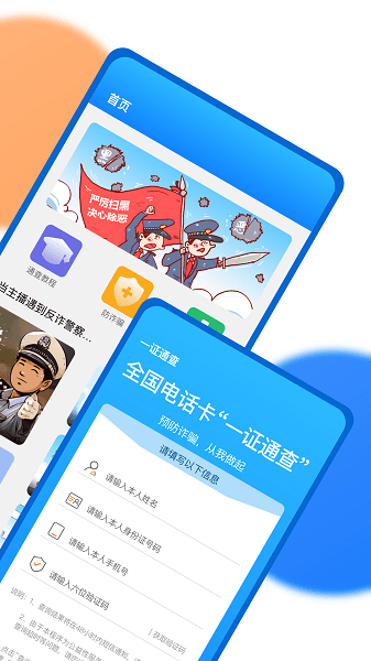 一证通查官方app(2)