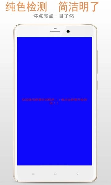 手机屏幕检测专家Appv2.6.5 安卓版 1