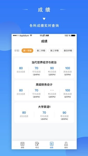 成教管家app下载