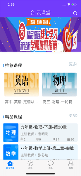 合云课堂官方版v1.5.2 2