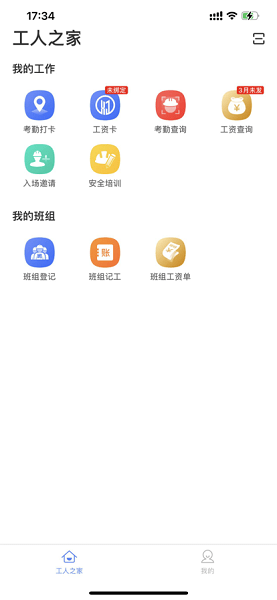 新疆新薪通工人端app官方版v1.4.3 2