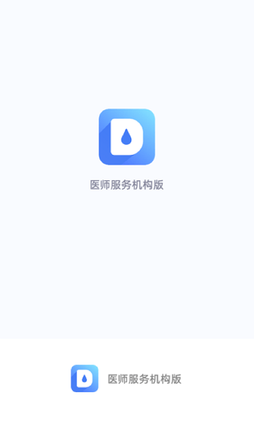 医师服务机构版app下载