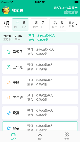 客必得订餐Appv1.9.1 最新安卓版 1