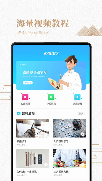 素描绘画入门教程app(1)