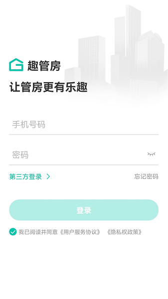 趣管房公寓管理系统