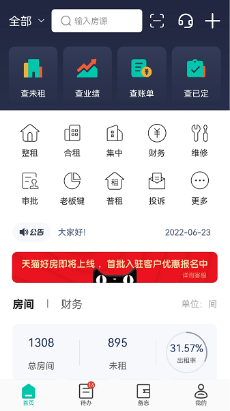 趣管房公寓管理系统(2)