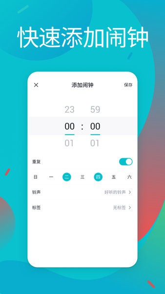 起床闹铃APPv3.1.2 2