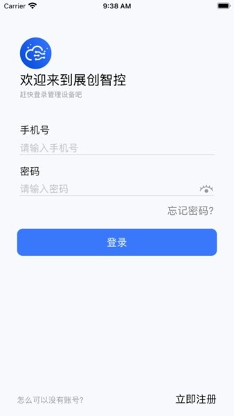 展创智控app官方下载