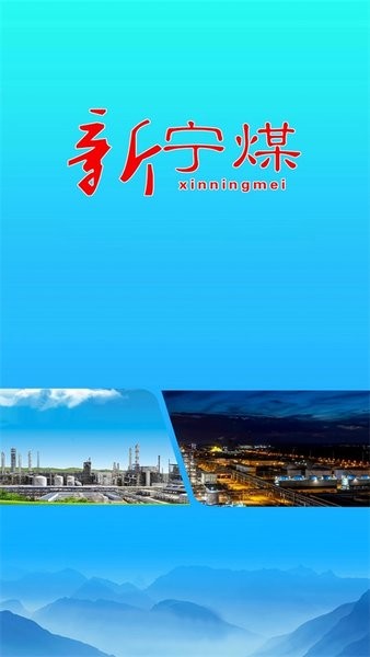 新宁煤软件(2)