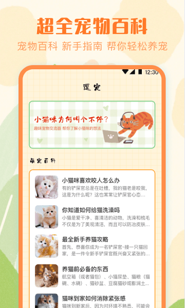 宠物翻译模拟器最新版本(1)