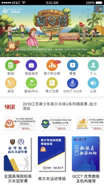 大正高尔夫app