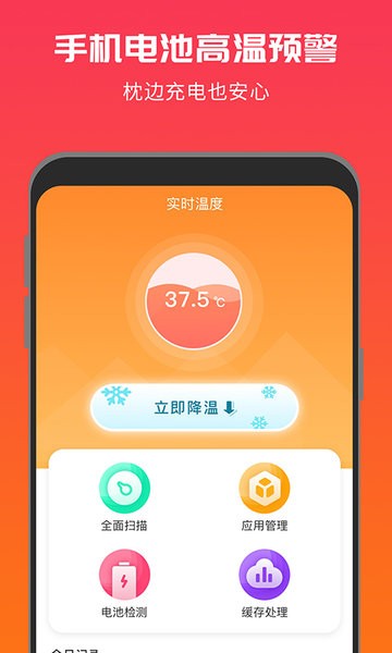 超强降温神器app(2)