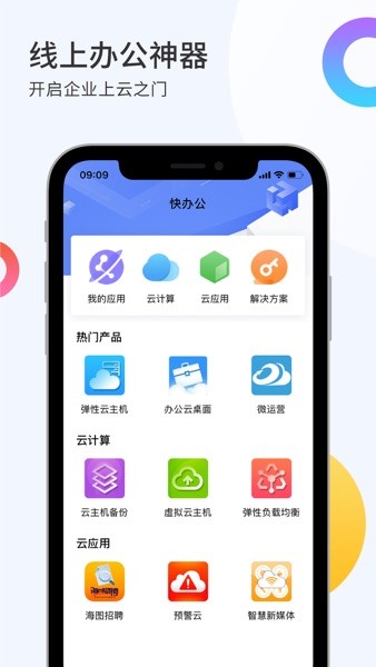 i智企app安卓版