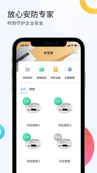 i智企电信app(2)