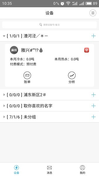 云控电表Appv2.7.0 安卓版 1