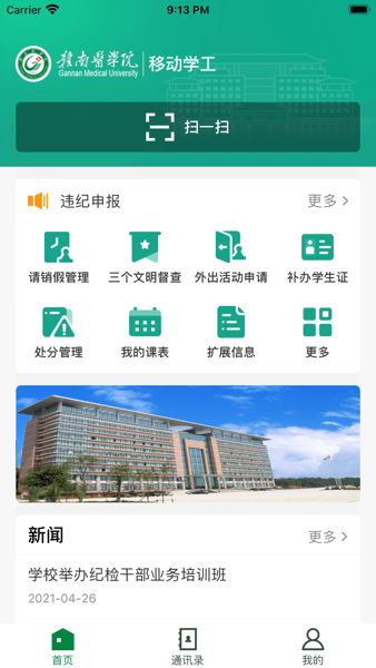 赣医移动学工appvGNYX_3.2.0 官方最新版 1