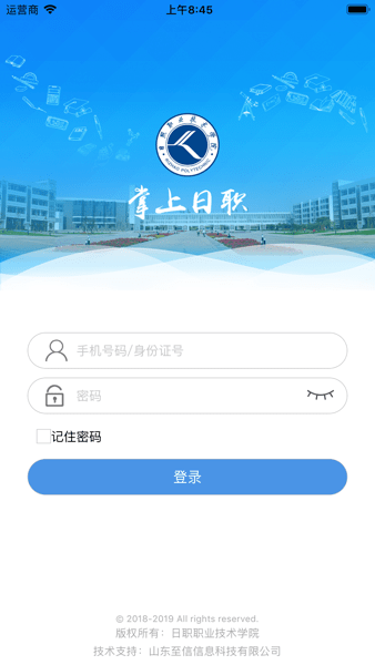 掌上日职学生端app下载