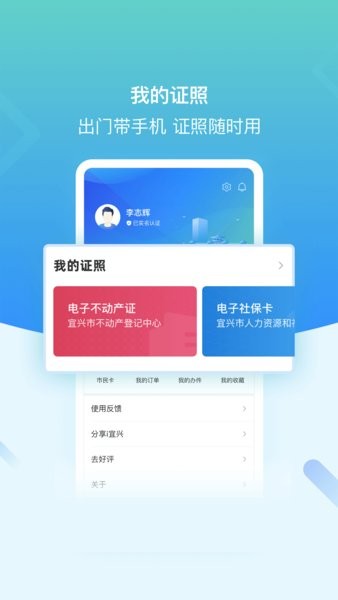 i宜兴软件 v1.6.1 安卓版 2