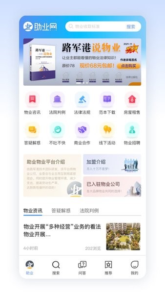 助业网手机版v2.6.8 安卓版 2