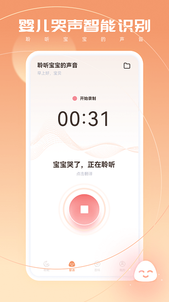 宝宝翻译器app(1)