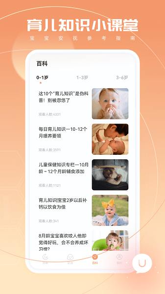 宝宝翻译器下载手机版