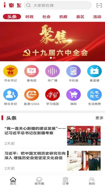 i商丘app