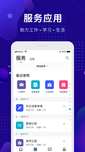 智慧农职院app下载