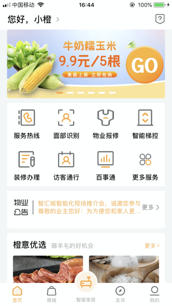 智汇橙app下载