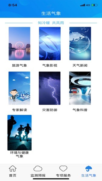 天津气象局官方手机app(1)