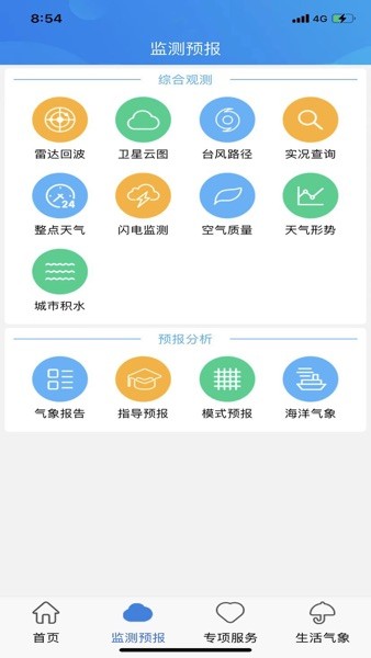 天津气象局官方手机app(2)