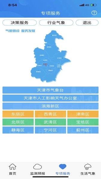 天津气象局官方手机app(3)