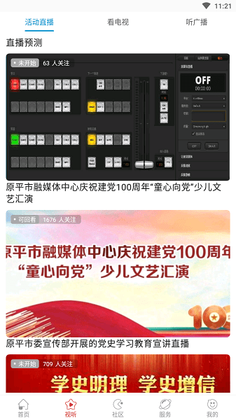 多彩原平手机app客户端v1.1.0 安卓版 3