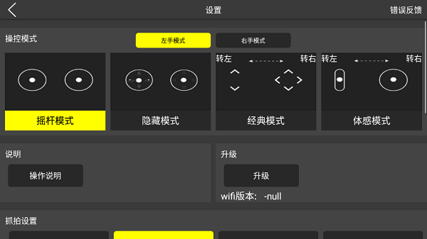 HFUFO无人机appv1.4.2 官方版 1