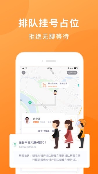 365跑腿网平台v7.6.0 1