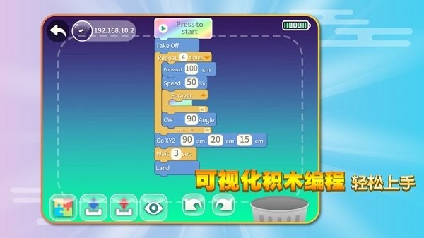 tello edu appv1.6.8 安卓版 3