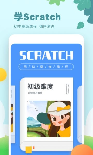 scratch編程軟件v1.6.5 1