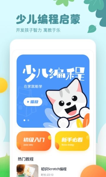 scratch编程App