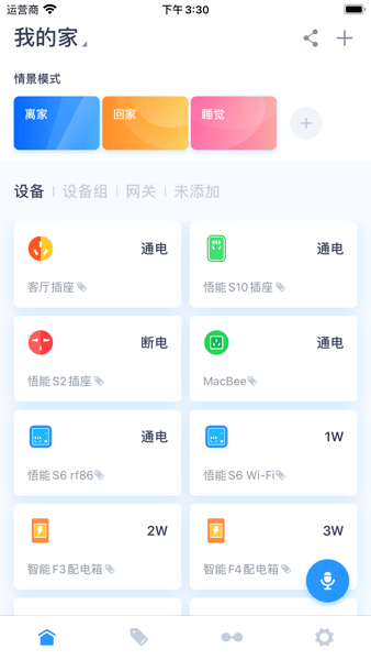 悟家app官方下载