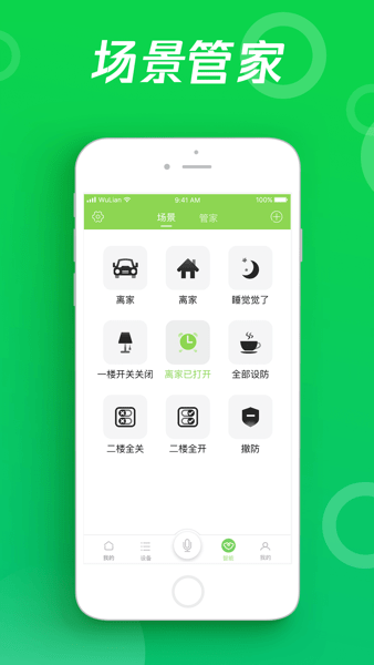 Wulian智能家居appv6v6.3.9.1 3