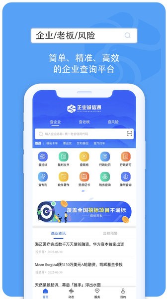 企业诚信通官方appv5.3.4 1