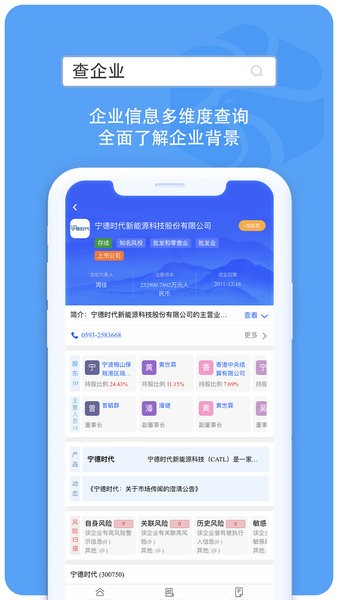 企業誠信通官方app