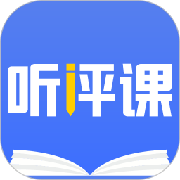 聽評課app v1.2.0