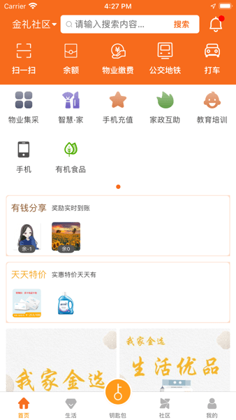 金礼社区app下载