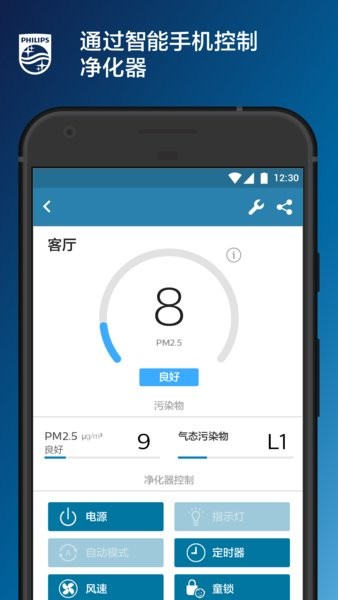 飞利浦智净家Appv2.13.2 1