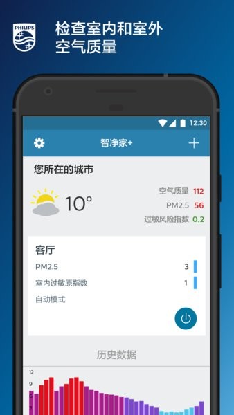 飞利浦智净家Appv2.13.2 2