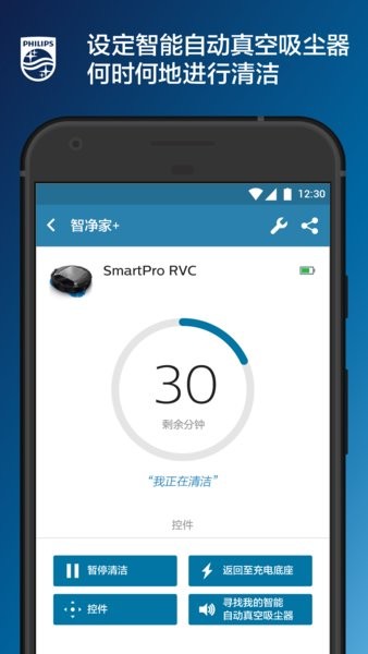 飞利浦智净家Appv2.13.2 3