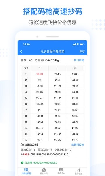 抄码王客户端v1.7.0 1