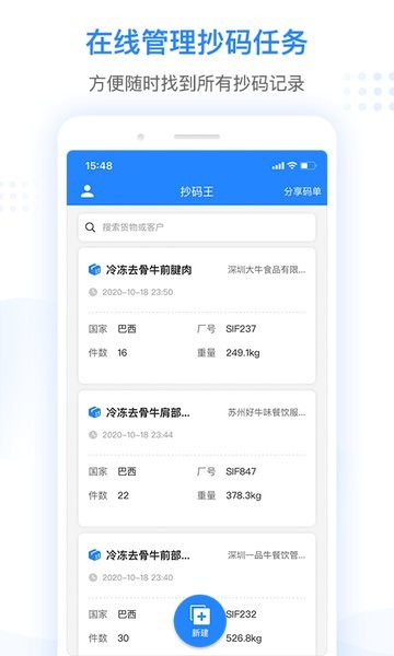 抄码王客户端v1.7.0 2