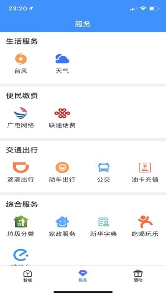 爱家生活Appv2.2.5 2