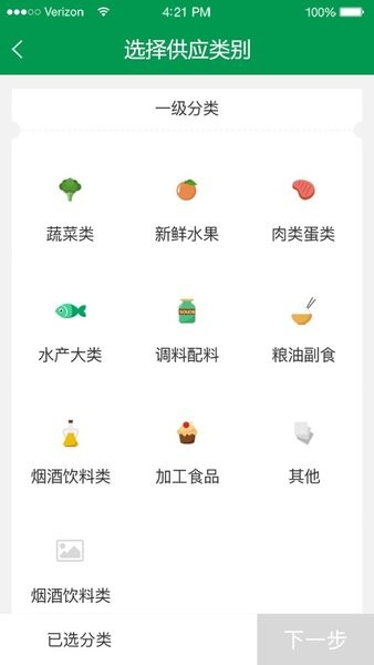 餐链供应商系统v3.0.20 1